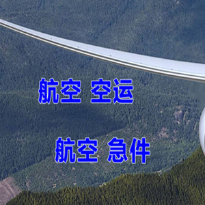台州路桥空运快递-选东方航空和上海航空